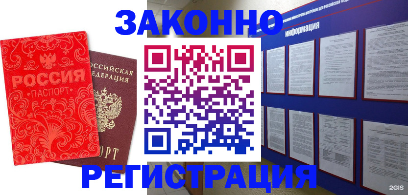 прописка регистрация в Унече